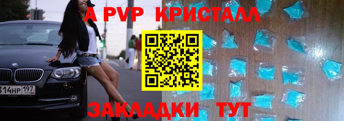 A PVP Соль Усть-Джегута