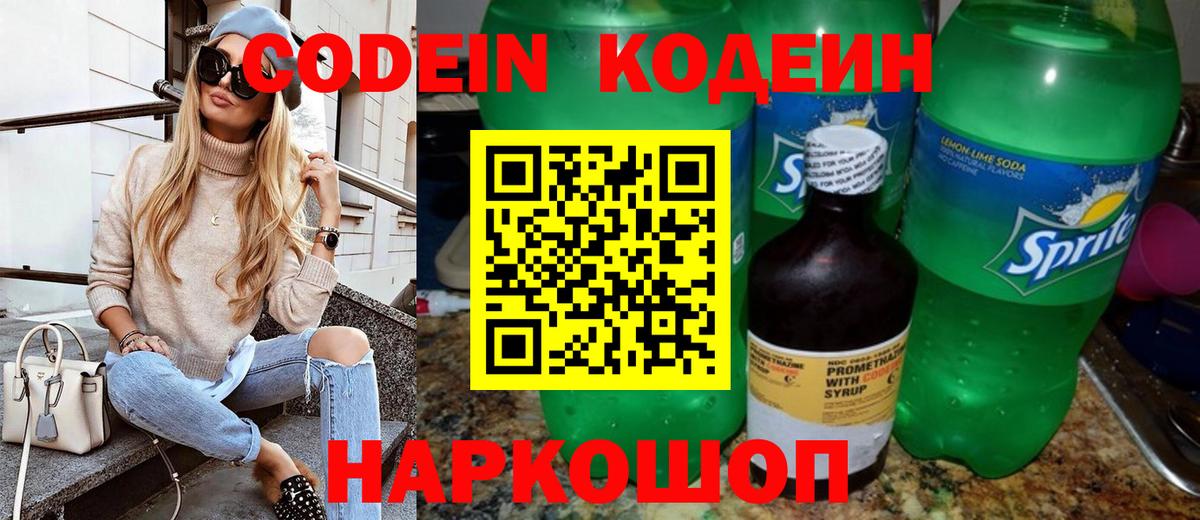 Усть-Джегута  Codein напиток Lean (лин)  Вход с VPN  Кодеин напиток Lean (лин) 