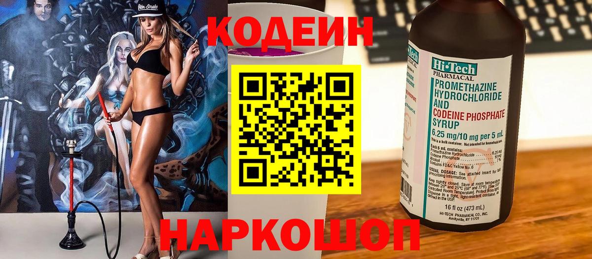 Кодеин напиток Lean (лин) Усть-Джегута