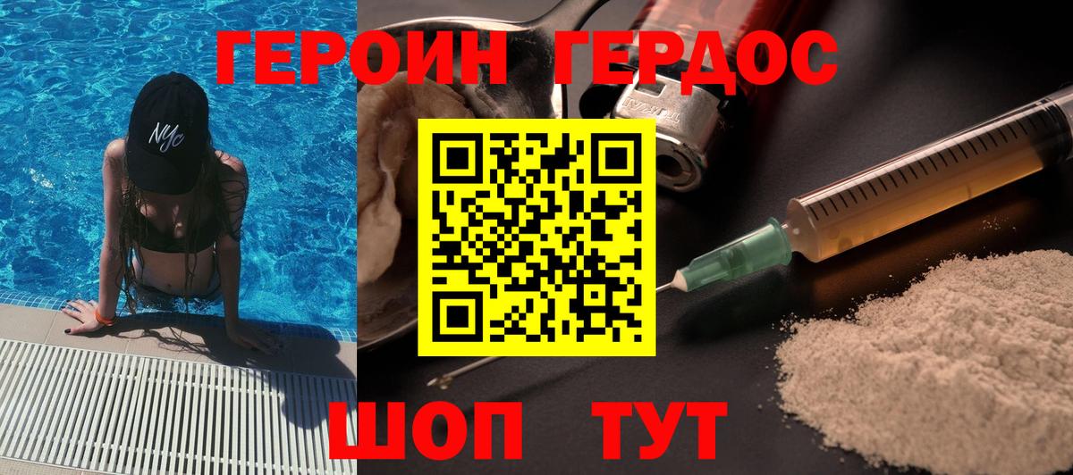 ГЕРОИН афганец Усть-Джегута