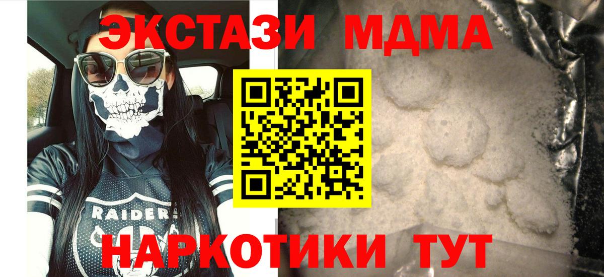 Усть-Джегута  MDMA кристаллы  МДМА  МДМА crystal  Вход с VPN 