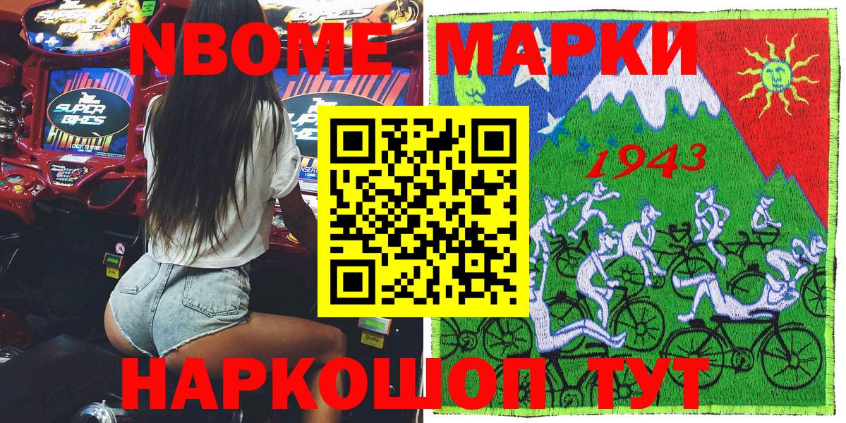 Марки NBOMe 1,8мг  наркошоп  Усть-Джегута  Вход с VPN 